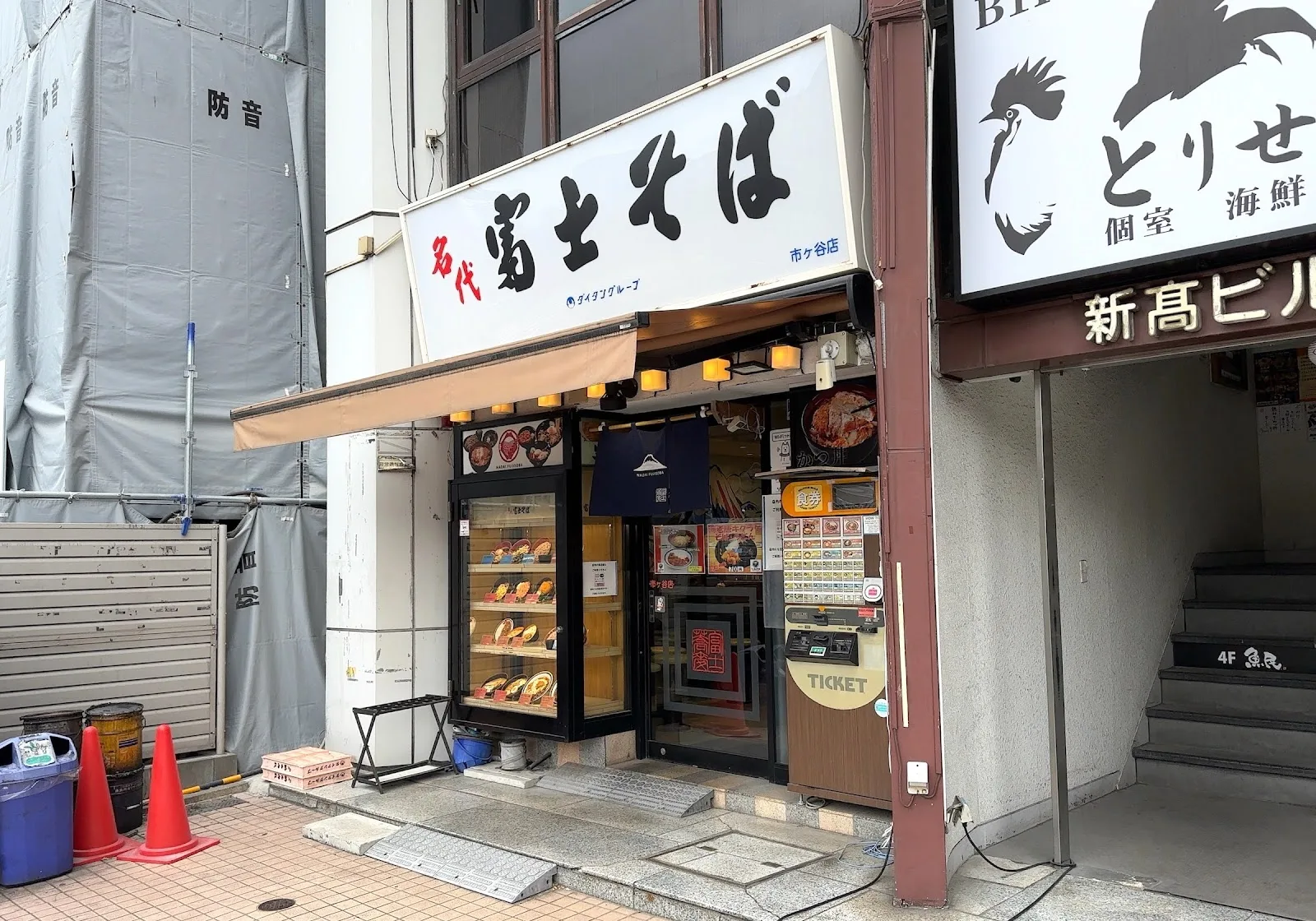 名代 富士そば 市ヶ谷店
